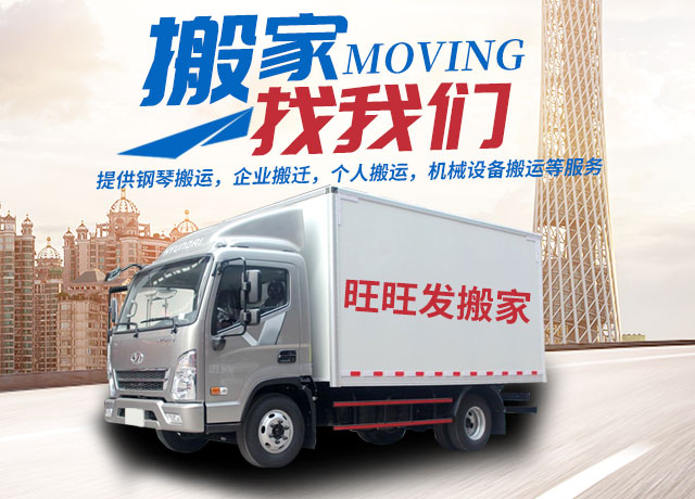 株洲市旺旺發(fā)搬家服務(wù)有限公司_株洲家俱拆裝|株洲搬家服務(wù)|株洲空調(diào)安裝